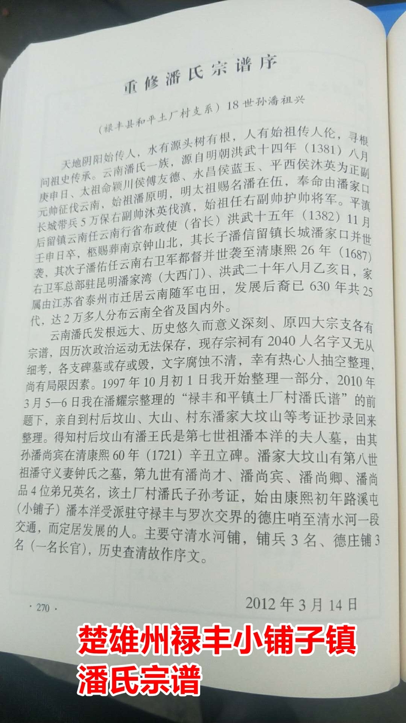江苏籍明初云南平章潘原（元）明与中方谱潘云高或梦奎公次子潘远明辨析（文化资料整理）.jpg
