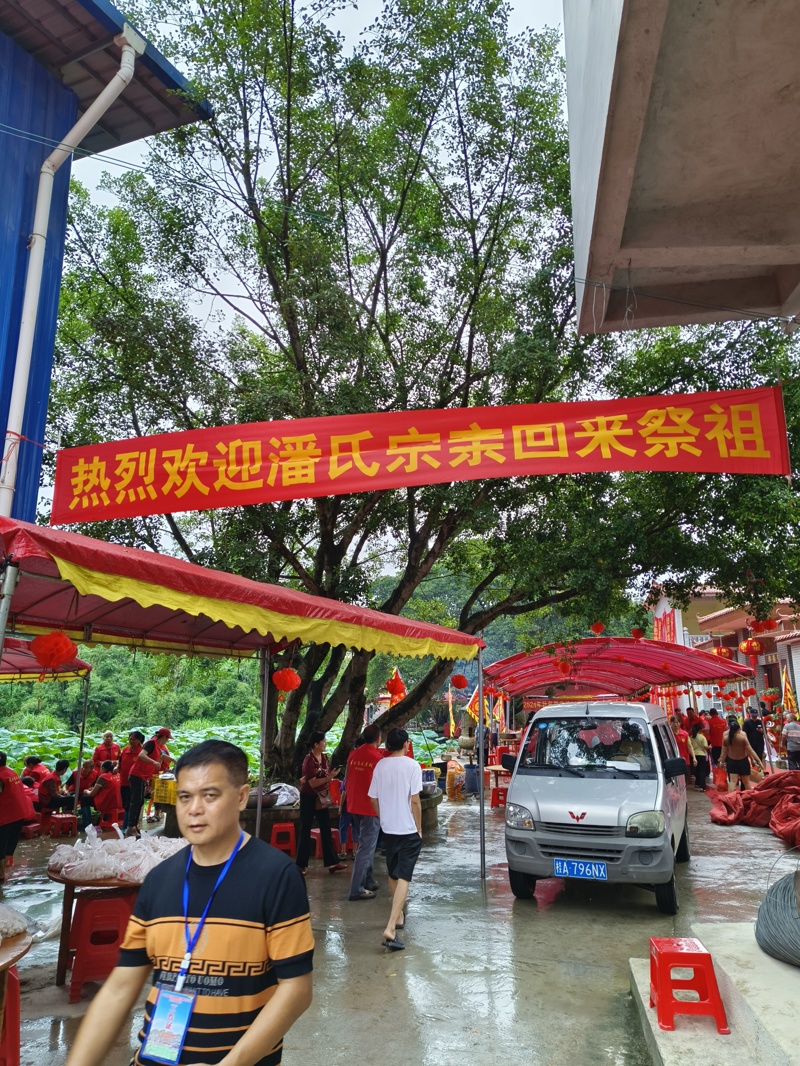 广西潘氏宗祠 2024 年秋祭，暨宗祠 20 周年庆典！（宗祠古迹资料）.jpg
