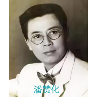 潘赞化与潘玉良的故事（文化资料整理）.png