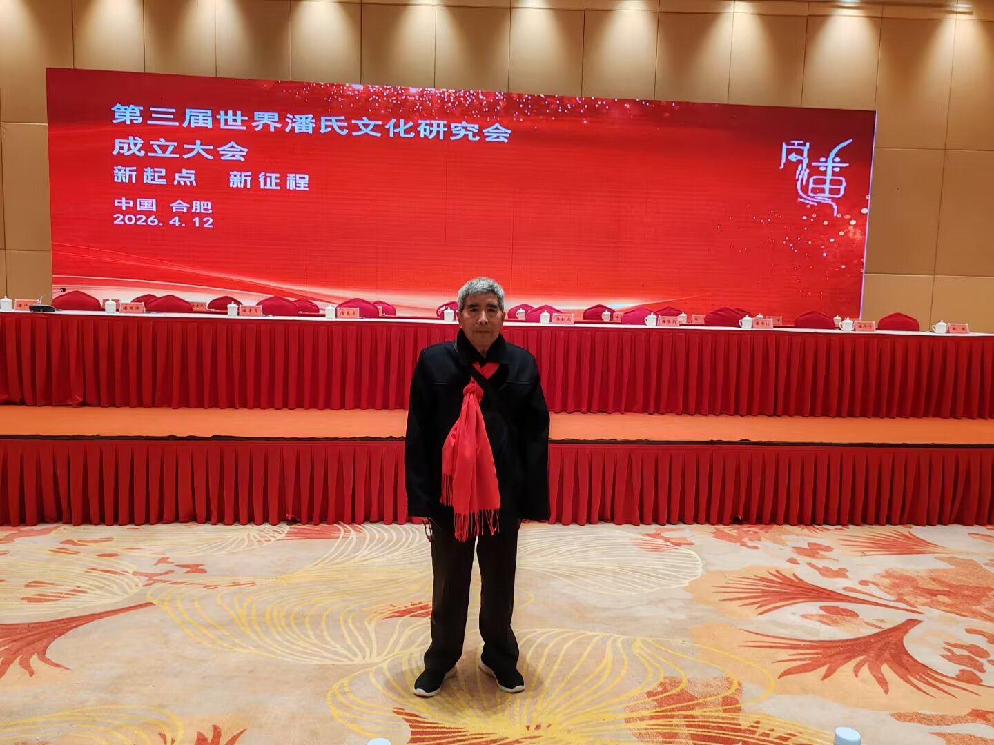 世潘会第三届领导班子就职典礼大会在安徽合肥举行（宗亲活动记录）.jpg