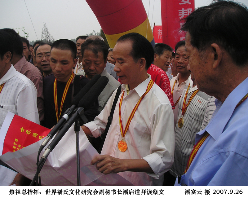 荥阳世界潘氏第一次代表大会之二（宗亲活动记录）.jpg