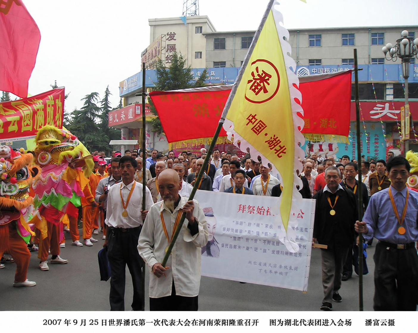 荥阳世界潘氏第一次代表大会之一（宗亲活动记录）.png