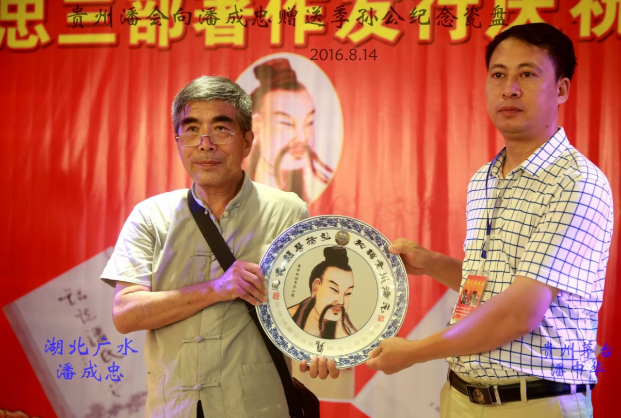 （三）潘成忠三部著作发行庆祝大会（宗亲活动记录）.jpg