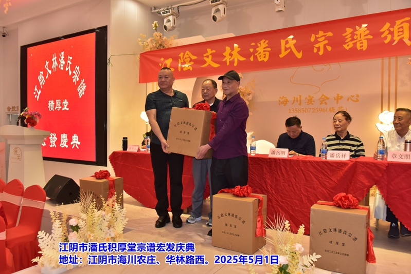 祝贺无锡江阴市潘氏《积厚堂》宗谱宏发！（谱牒资料）.jpg