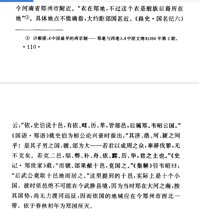 议一下河南地区在两周时期情况和周文王后代受封问题！（文化资料整理）.png