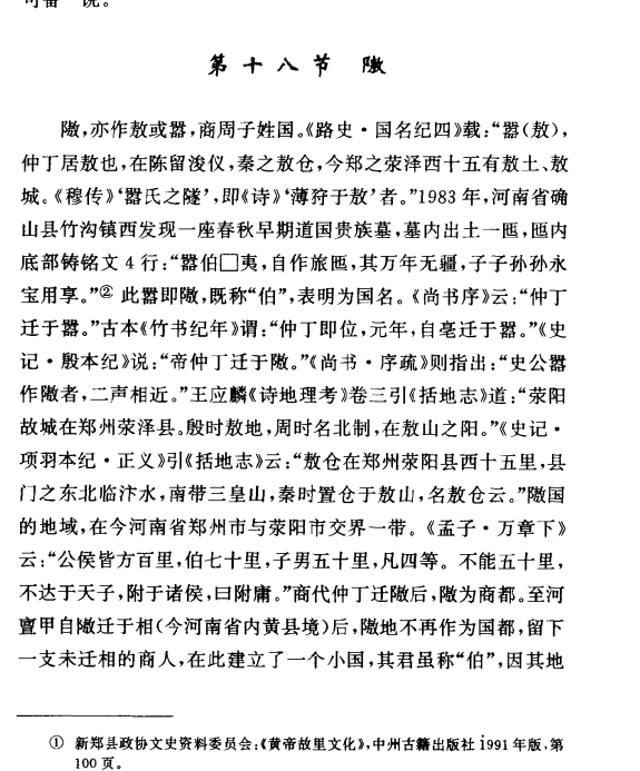 议一下河南地区在两周时期情况和周文王后代受封问题！（文化资料整理）.png