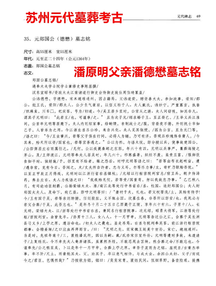 江苏籍明初云南平章潘原（元）明与中方谱潘云高或梦奎公次子潘远明辨析（文化资料整理）.jpg