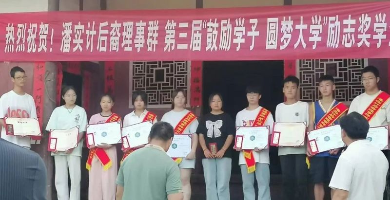 热烈祝贺“实计潘公后裔举办甲辰年奖学表彰大会”圆满成功！（宗亲活动记录）.jpg