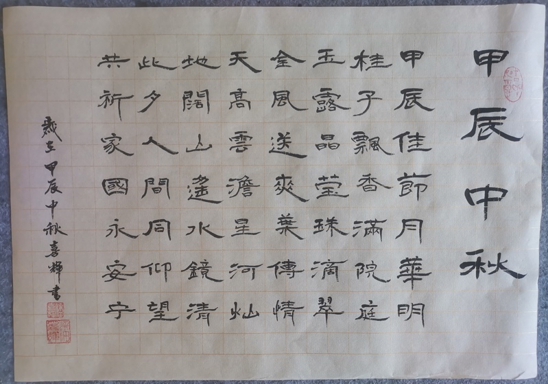 中秋节快乐（文化资料整理）.jpg