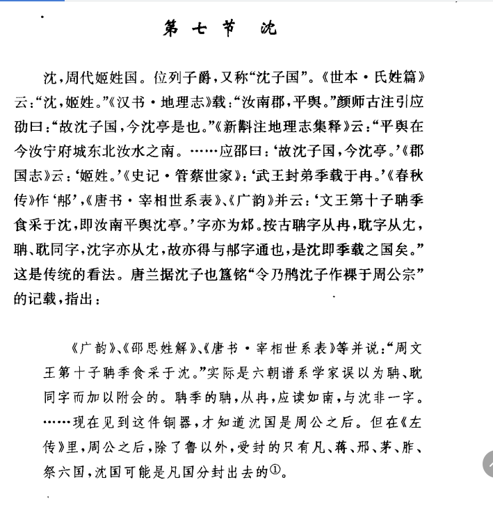 议一下河南地区在两周时期情况和周文王后代受封问题！（文化资料整理）.png