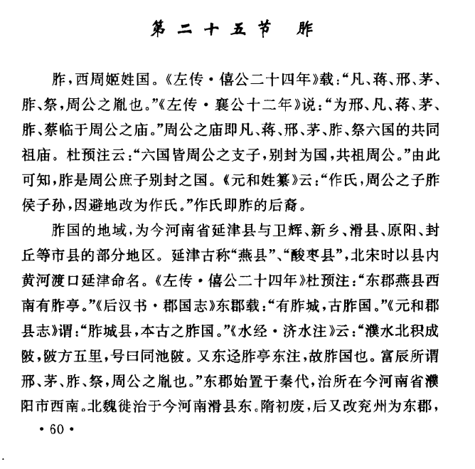 议一下河南地区在两周时期情况和周文王后代受封问题！（文化资料整理）.png
