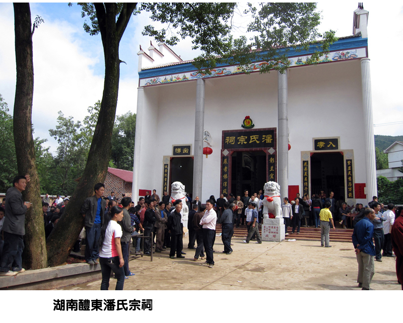 潘富云·图文介绍醴陵东乡潘氏（文化资料整理）.jpg