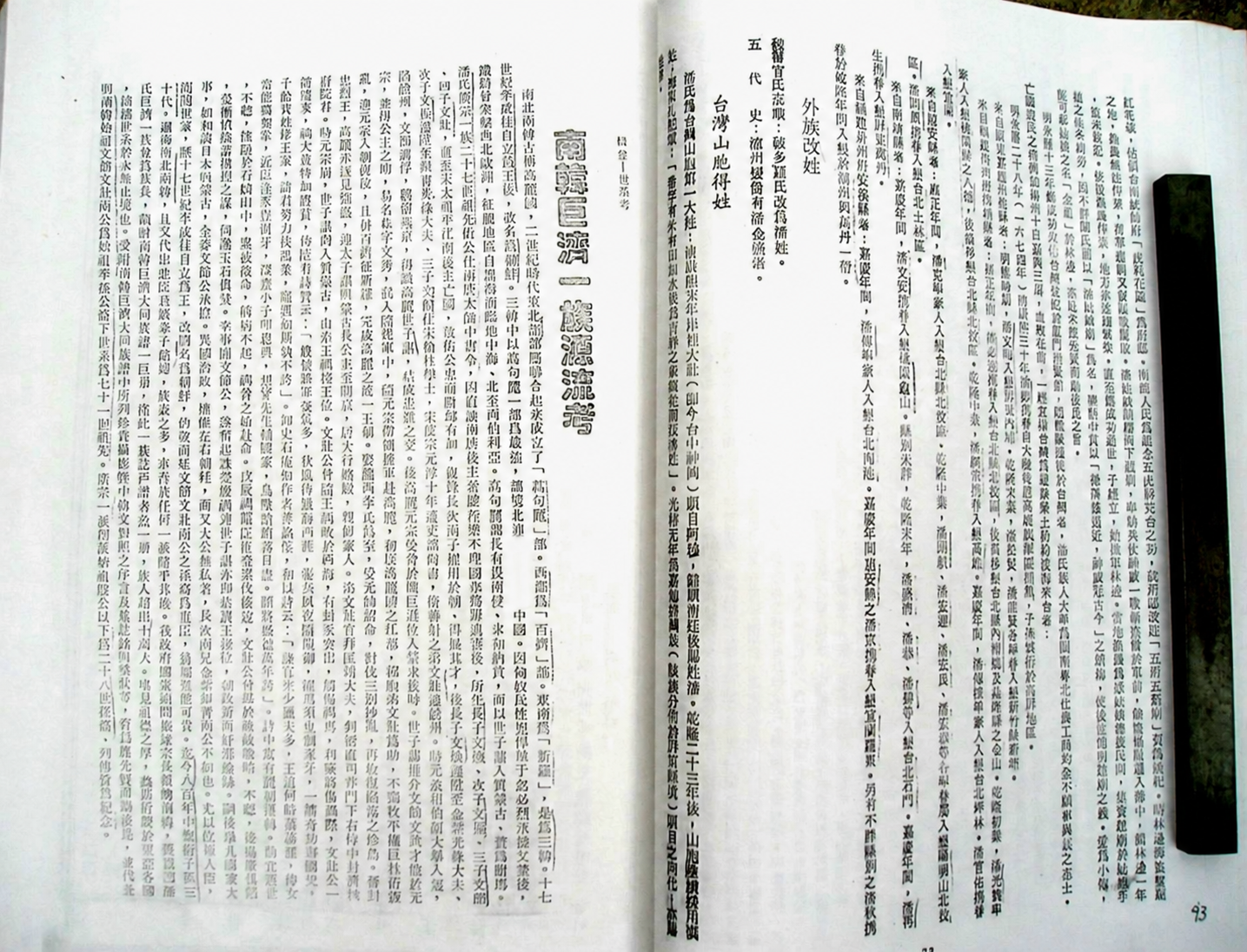 潘氏宗亲移居海外情况概述之一 关于韩国潘氏（文化资料整理）.png
