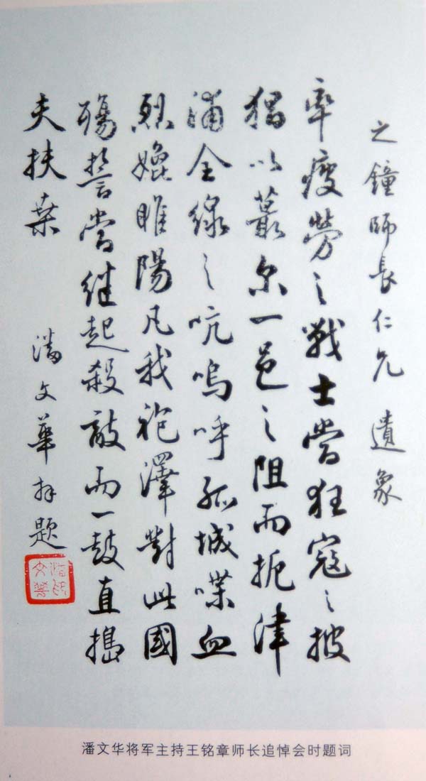 纪念抗日爱国将领潘文华将军逝世六十周年（人物记述）.jpg