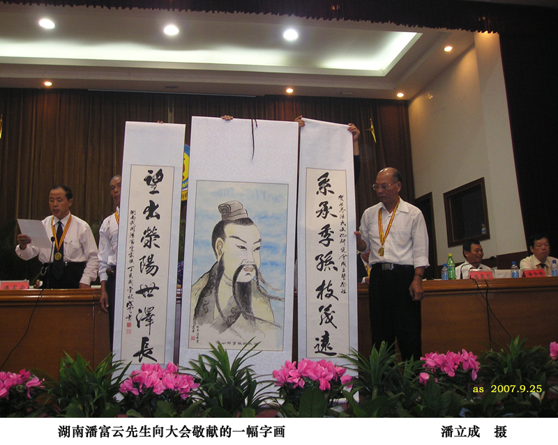荥阳世界潘氏第一次代表大会之一（宗亲活动记录）.jpg