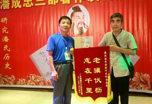（三）潘成忠三部著作发行庆祝大会（宗亲活动记录）.jpg