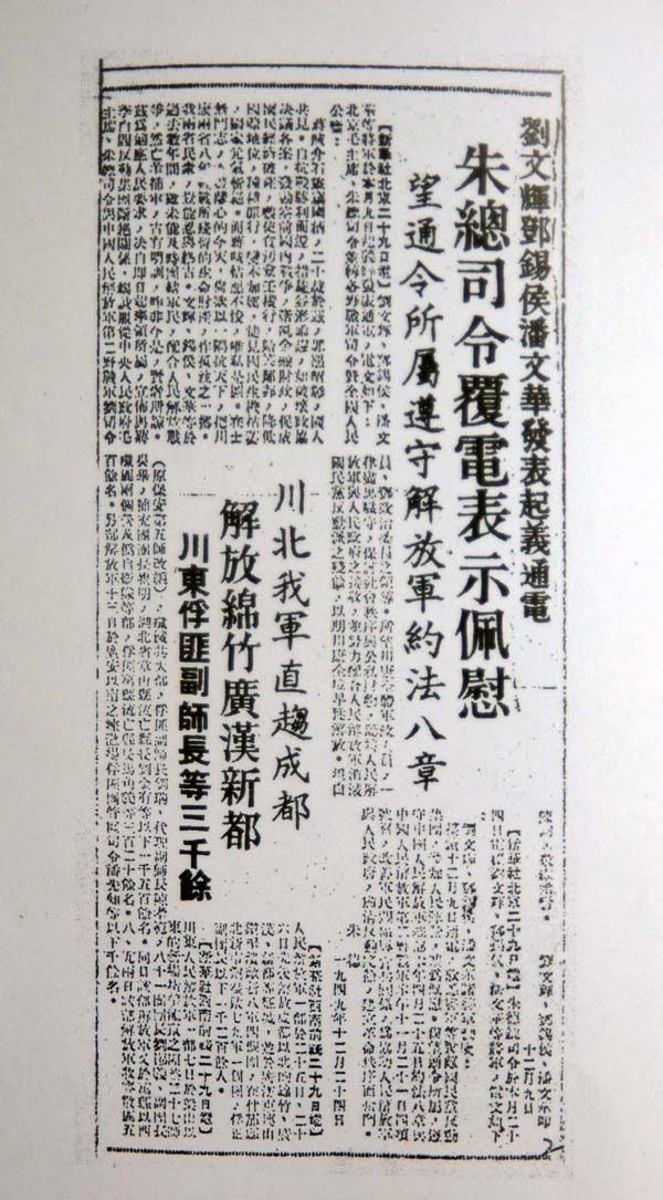 纪念抗日爱国将领潘文华将军逝世六十周年（人物记述）.jpg