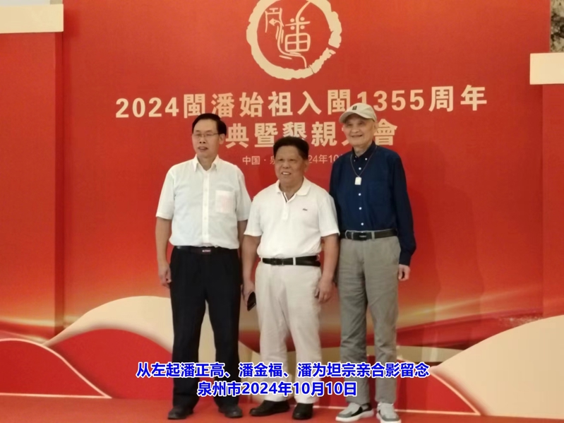 2024闽潘始祖入闽1355周年祭祀大典盛况（祭祖纪事）.jpg