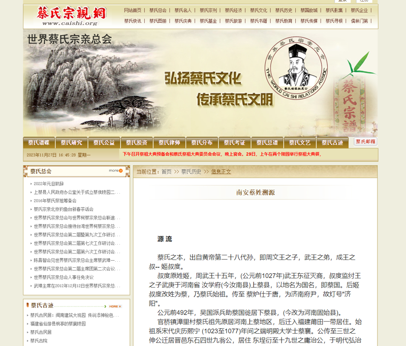 议一议氏族得姓、发源地与得姓始祖出生地。（姓氏源流资料）.png