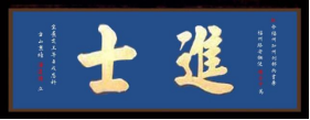 瓜山祠堂牌匾——潘则雄、潘建生宗亲提供（宗祠古迹资料）.png