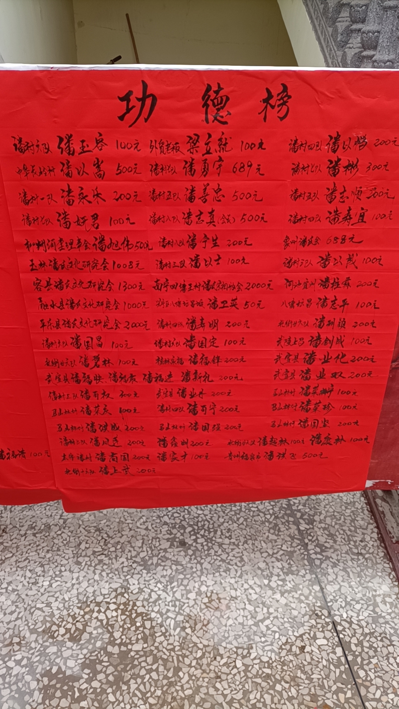 广西潘氏宗祠 2024 年秋祭，暨宗祠 20 周年庆典！（宗祠古迹资料）.jpg
