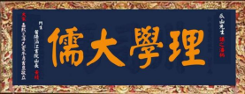 瓜山祠堂牌匾——潘则雄、潘建生宗亲提供（宗祠古迹资料）.png