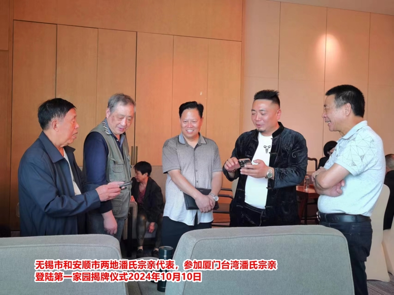 在2024闽潘恳亲大会上，江苏潘氏无锡分会秘书长潘伟昌作了重要发言。（宗亲活动记录）.jpg