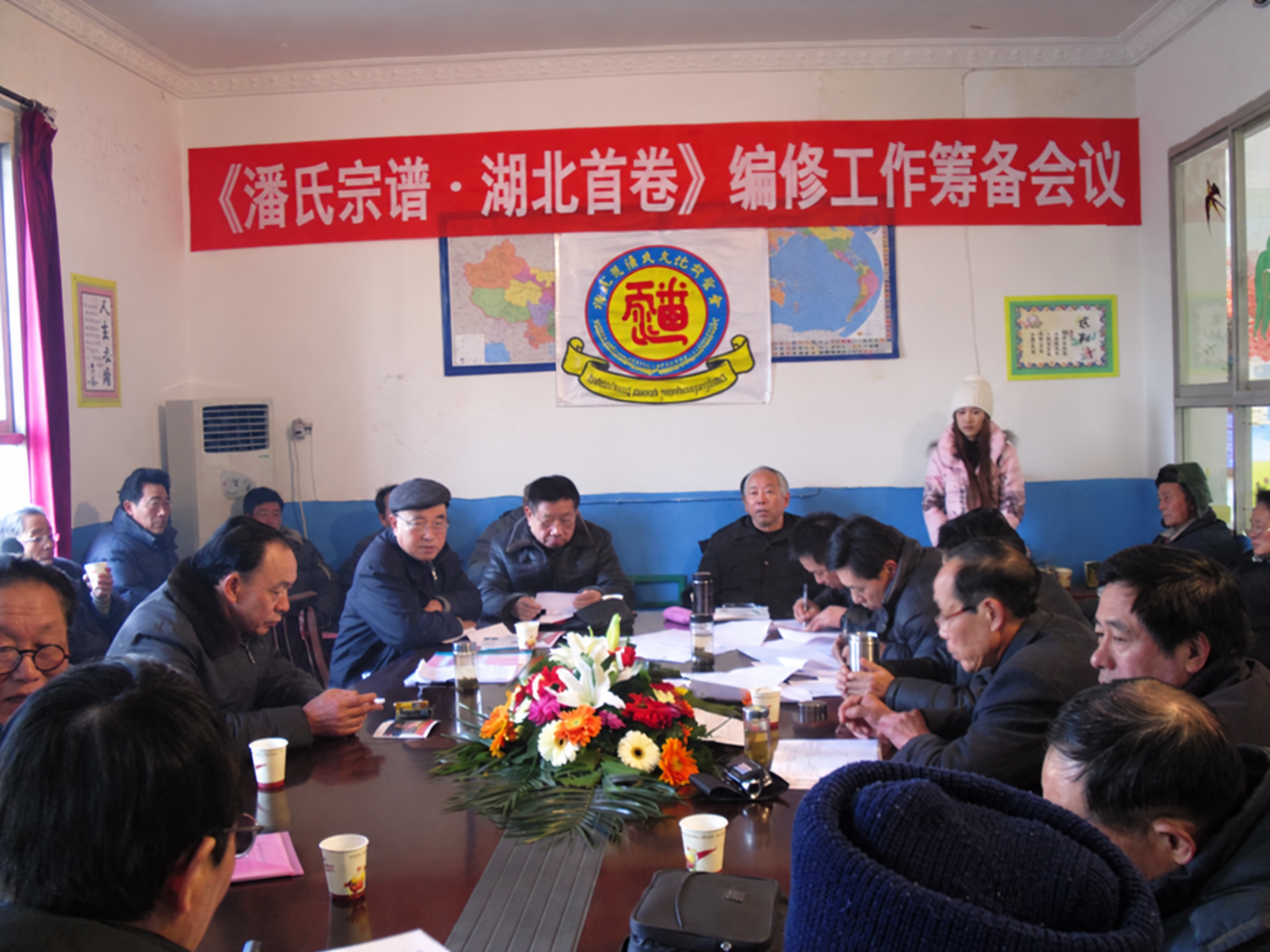 《潘氏宗谱·湖北首卷》编修工作筹备会议（谱牒资料）.png