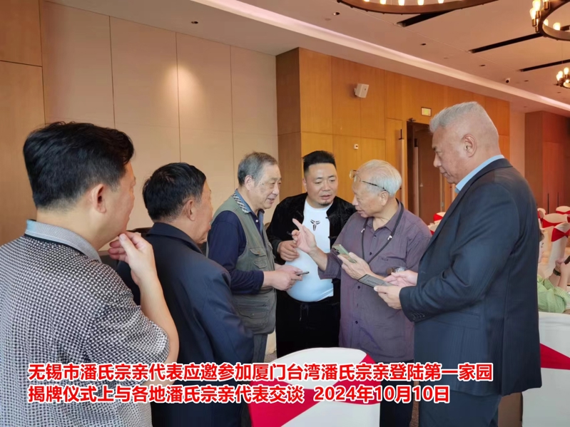 在2024闽潘恳亲大会上，江苏潘氏无锡分会秘书长潘伟昌作了重要发言。（宗亲活动记录）.jpg