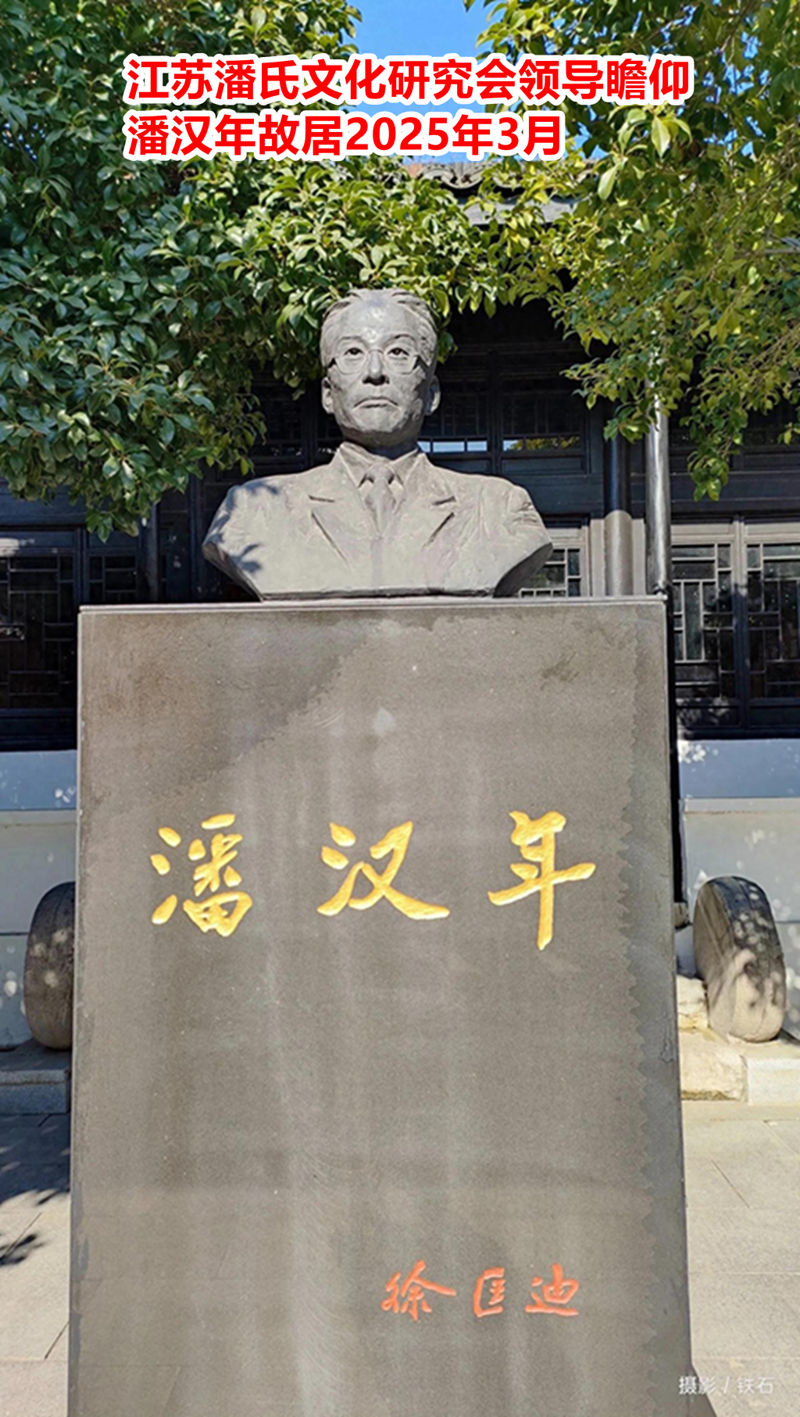祭潘公汉年文（文化资料整理）.png