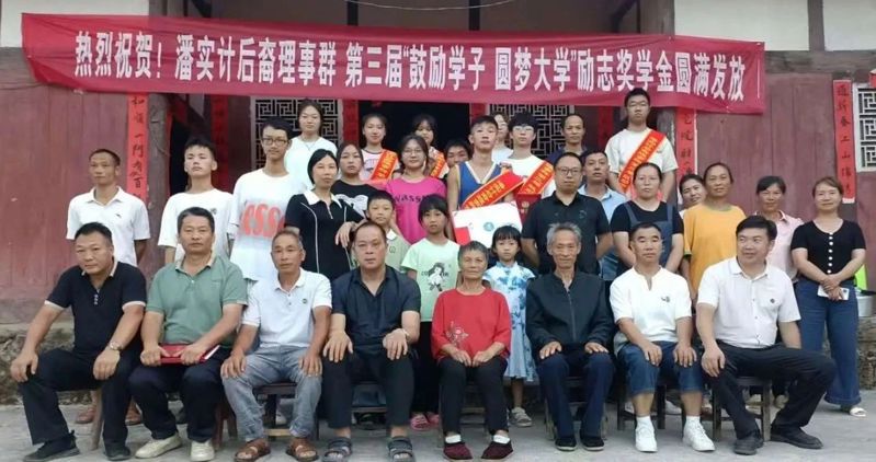 热烈祝贺“实计潘公后裔举办甲辰年奖学表彰大会”圆满成功！（宗亲活动记录）.jpg