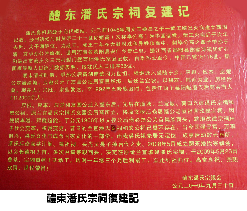 潘富云·图文介绍醴陵东乡潘氏（文化资料整理）.jpg