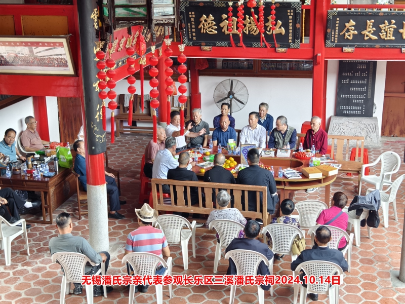 江苏潘氏无锡地区代表应邀参拜福建长乐三溪潘氏宗祠！（宗祠古迹资料）.jpg