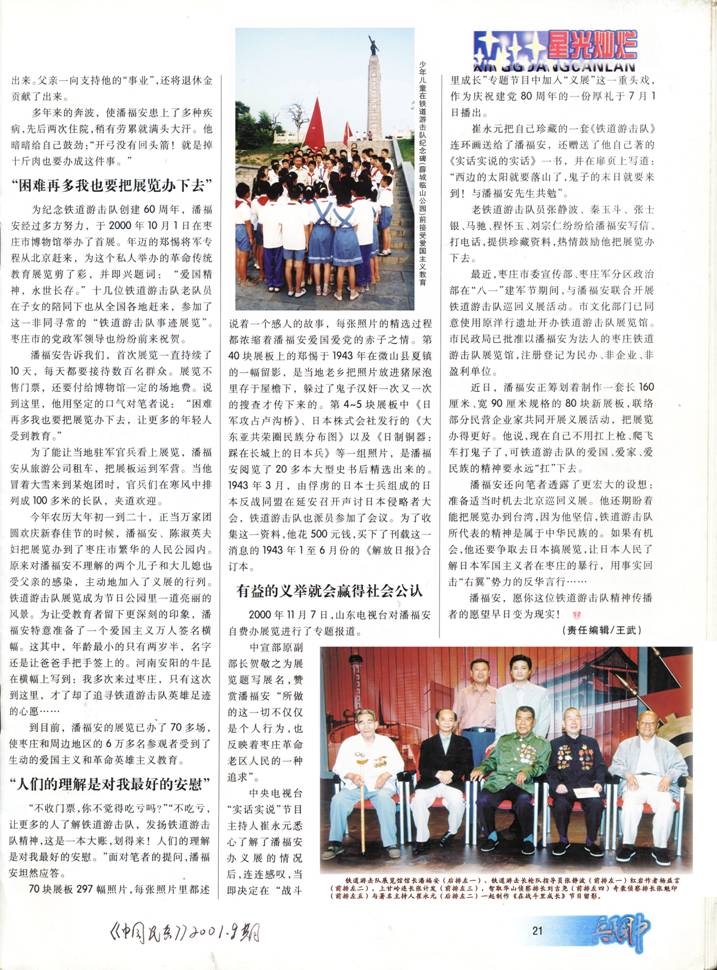 铁道游击队精神传人潘福安（文化资料整理）.jpg