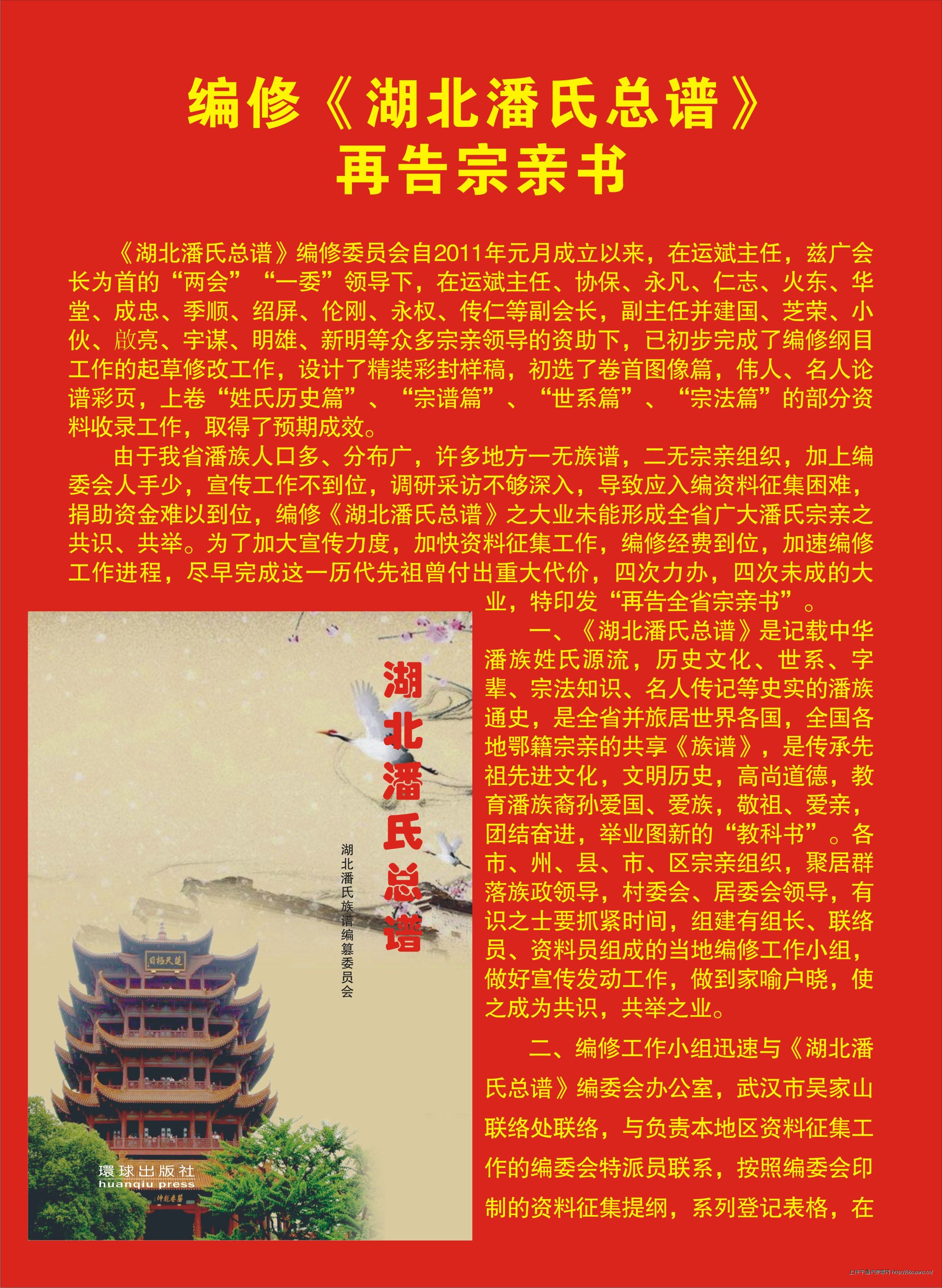 编修《湖北潘氏总谱》再告宗亲书（文化资料整理）.jpg