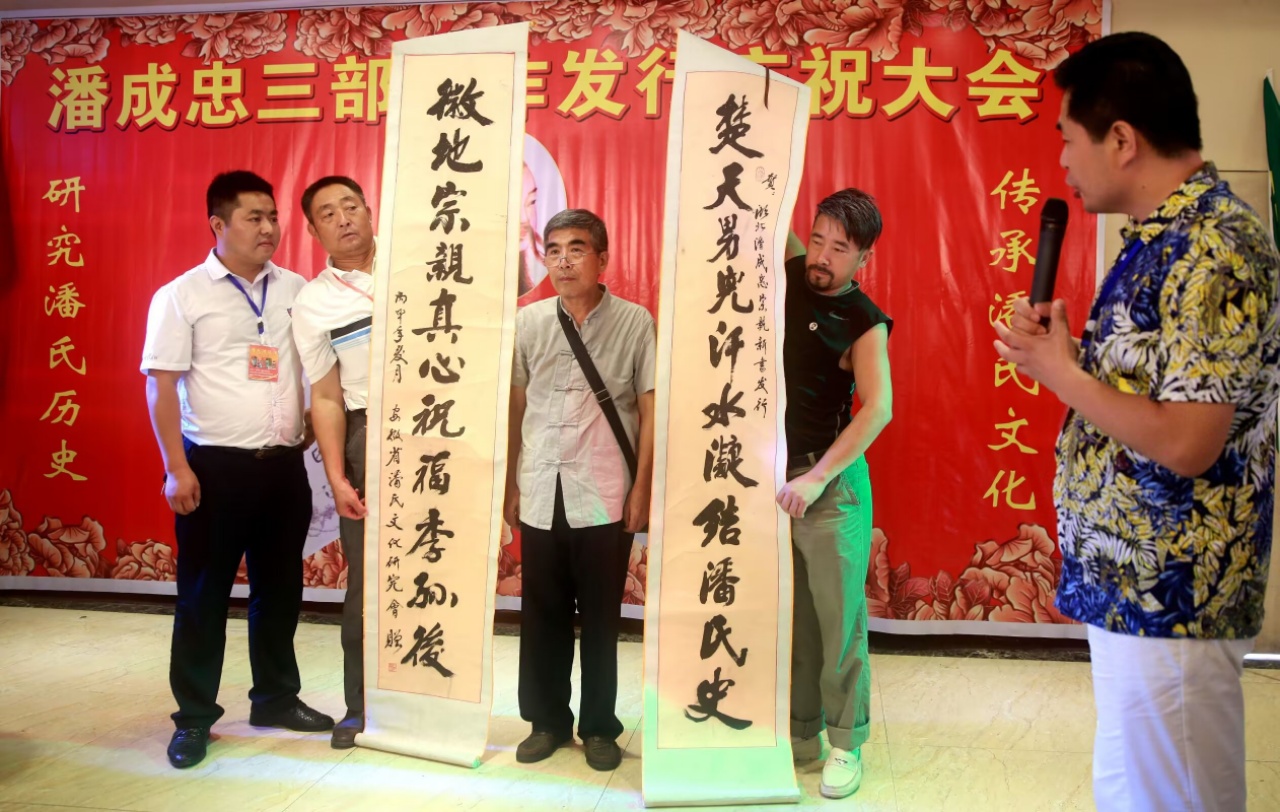 （三）潘成忠三部著作发行庆祝大会（宗亲活动记录）.jpg