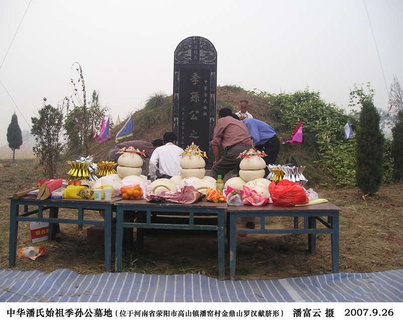 荥阳世界潘氏第一次代表大会之二（宗亲活动记录）.jpg
