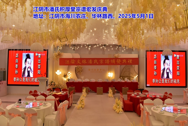 祝贺无锡江阴市潘氏《积厚堂》宗谱宏发！（谱牒资料）.jpg