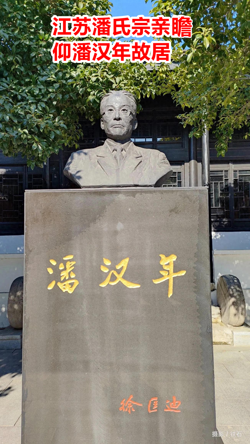 祭潘公汉年赋​（文化资料整理）.png