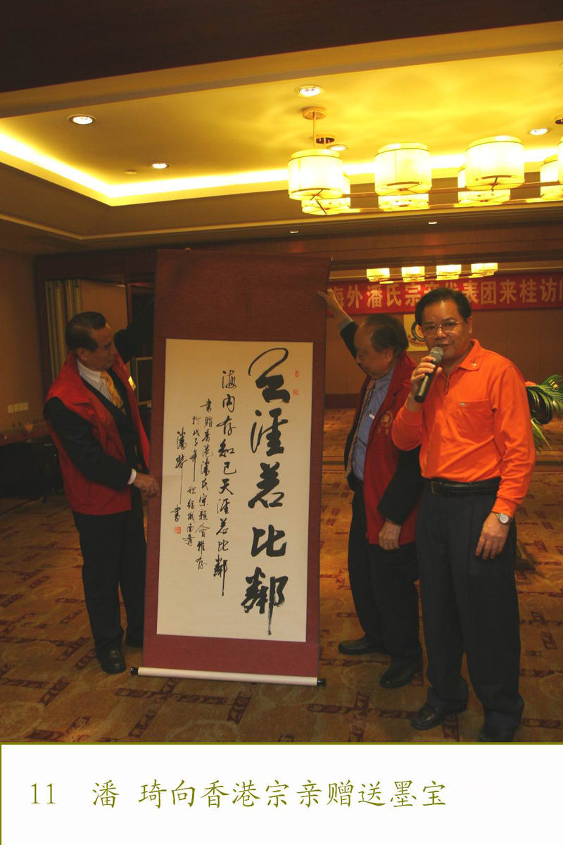 香港潘氏宗亲访问团等到广西访问交流（文化资料整理）.jpg