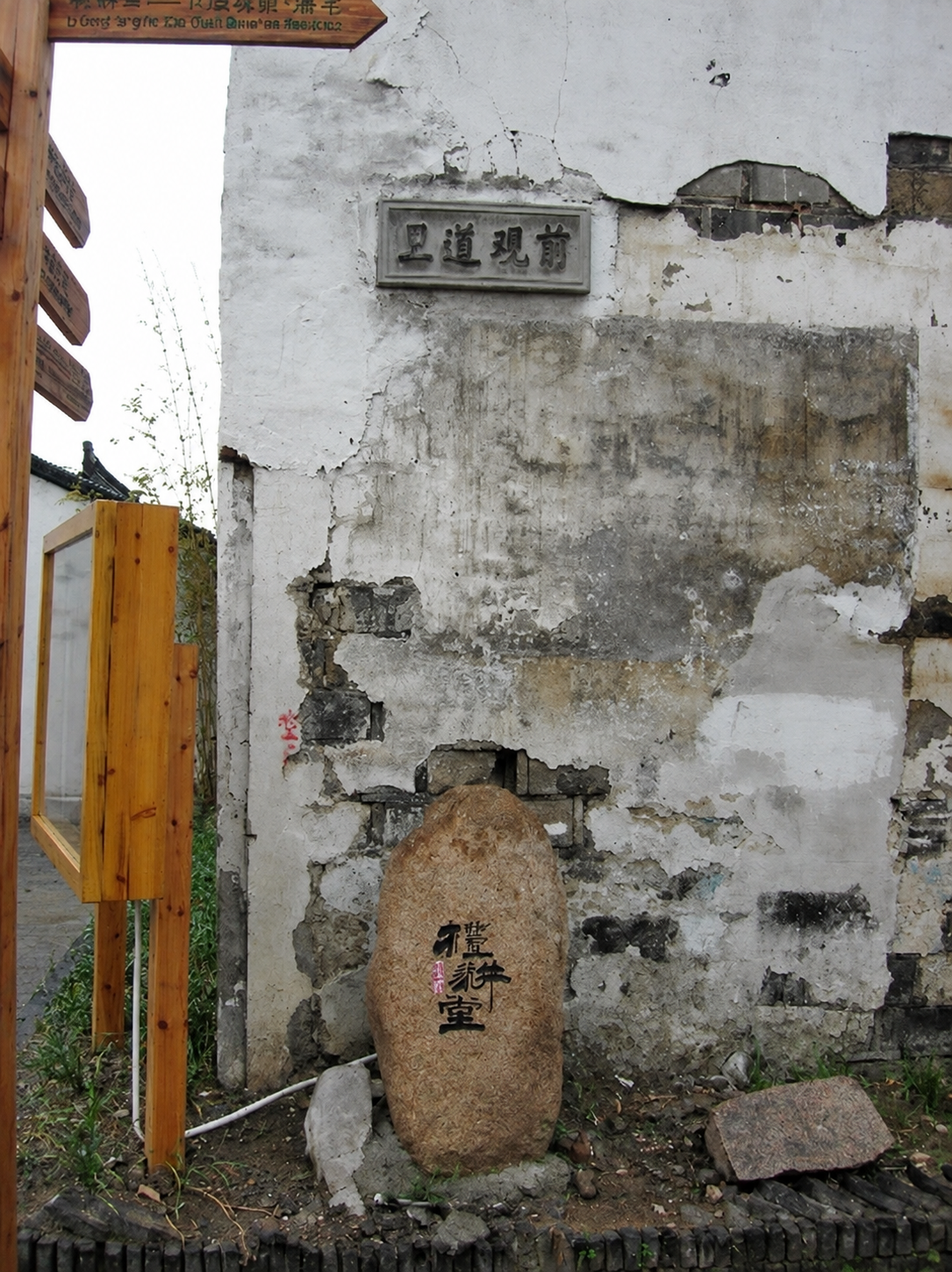 [贴图]苏州潘宅现状（文化资料整理）.png