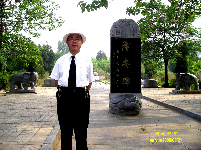 潘富云 黄陵荥阳中牟洛阳开封寻根记（组图）（寻根线索）.jpg