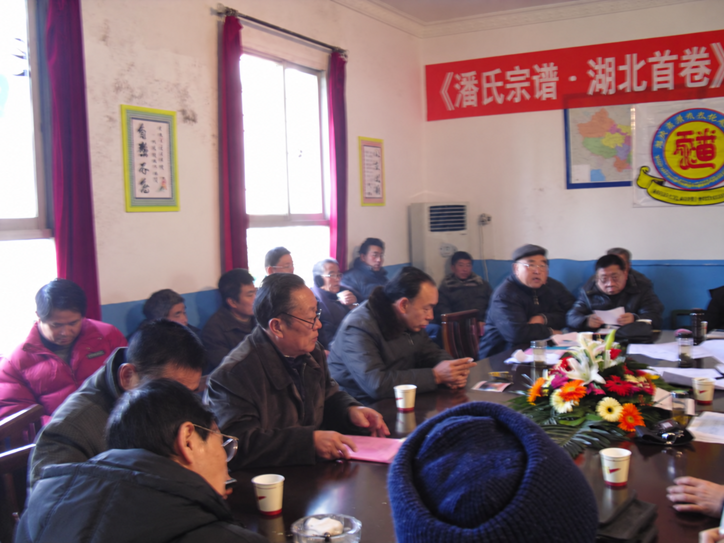 《潘氏宗谱·湖北首卷》编修工作筹备会议（谱牒资料）.png