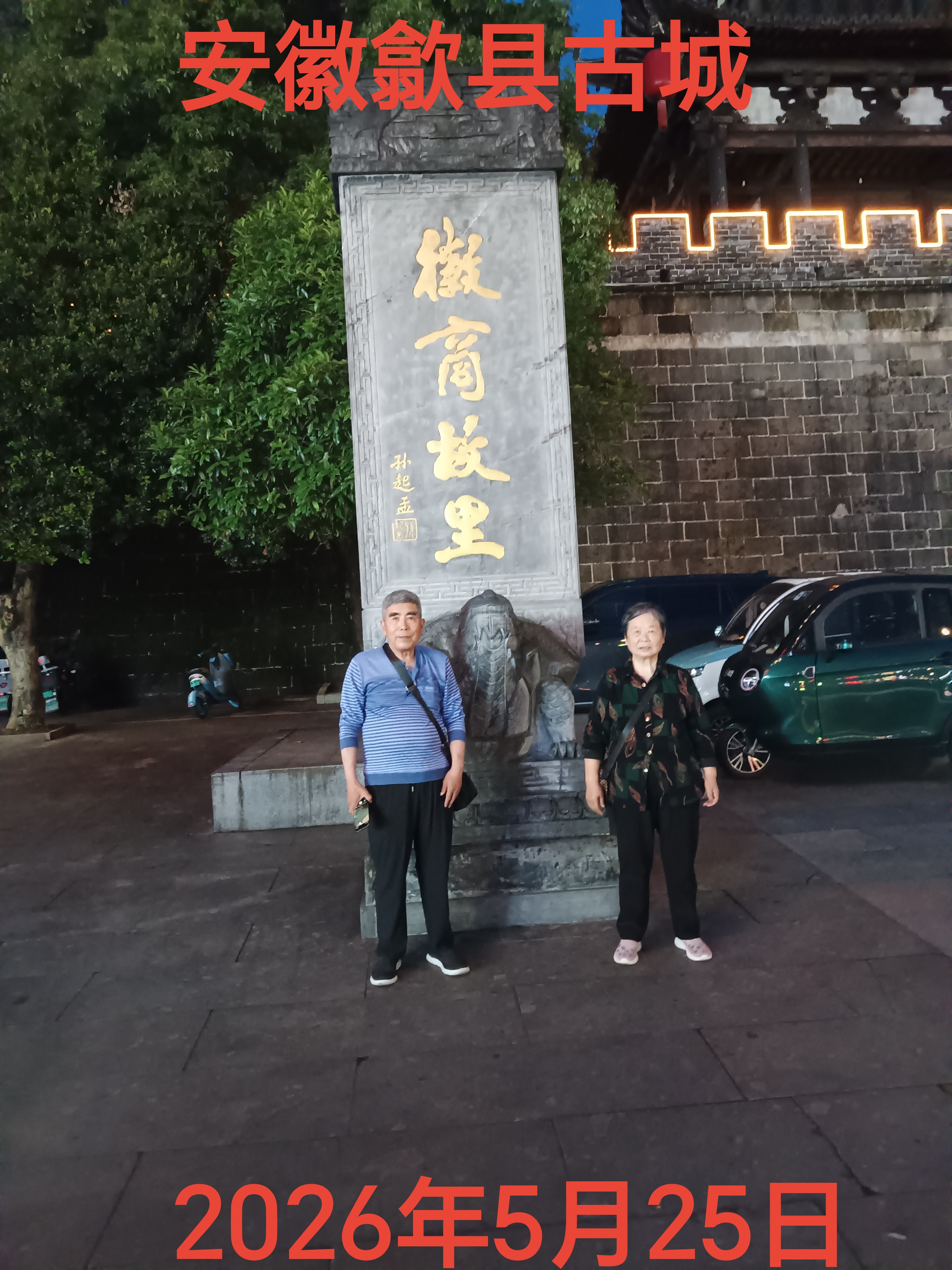 徽州古城留影（文化资料整理）.jpg