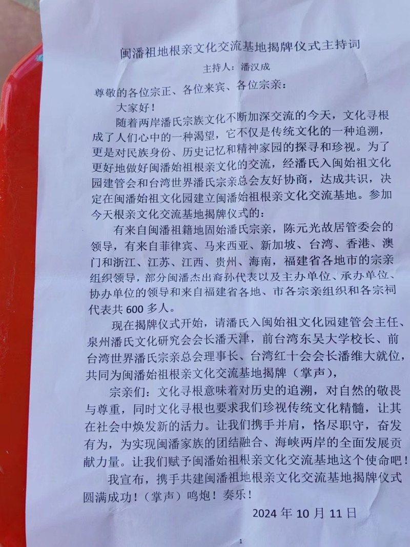 2024闽潘始祖入闽1355周年祭祀大典盛况（祭祖纪事）.jpg