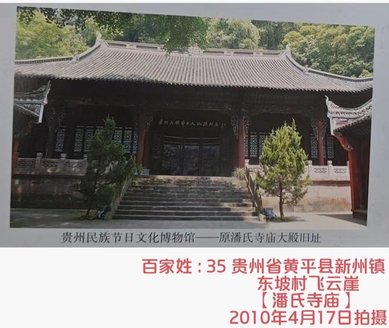 贵州潘氏宗祠——潘洪飞宗亲提供（宗祠古迹资料）.jpg