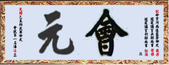 瓜山祠堂牌匾——潘则雄、潘建生宗亲提供（宗祠古迹资料）.png