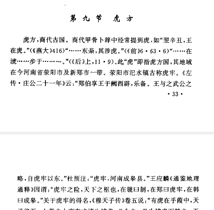 议一下河南地区在两周时期情况和周文王后代受封问题！（文化资料整理）.png