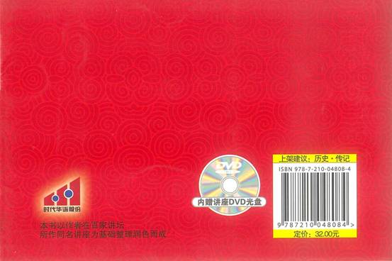 《鲜为人知的杨家将》书籍出版发行（文化资料整理）.jpg