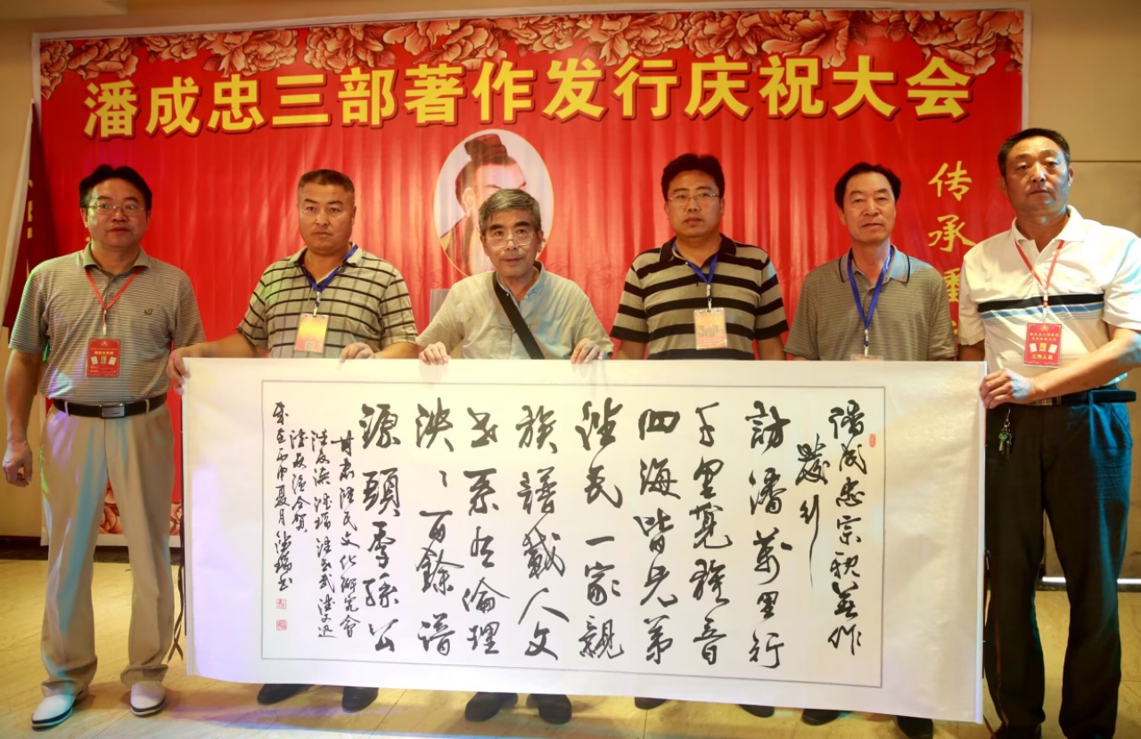 （三）潘成忠三部著作发行庆祝大会（宗亲活动记录）.jpg